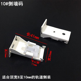Curtain track side wall mounting code fixed clip code monorail side mounting code track accessories track mounting code