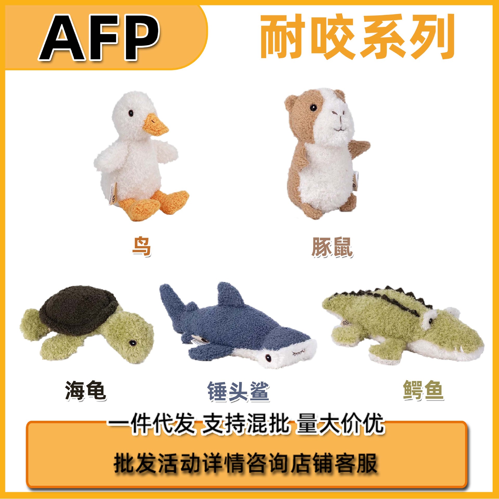 AFP Plush interactive toy