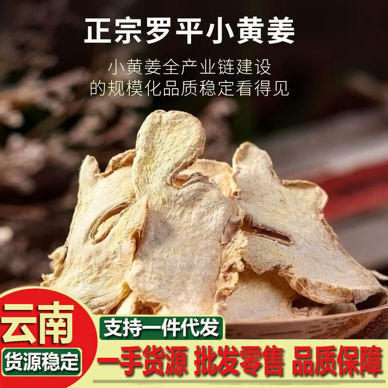 批发云南干姜片小黄姜干姜汤片老生姜片中药材泡水小黄姜干个姜粉