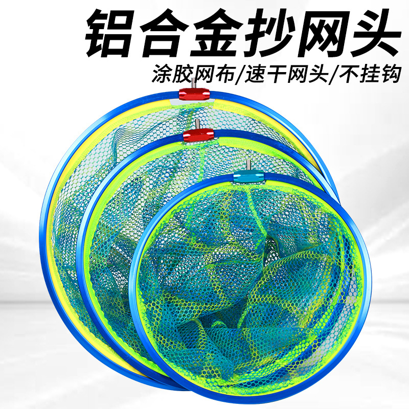 铝合金涂胶抄网头钓鱼大物飞抄竞技便携实心防挂钩实心大眼网兜