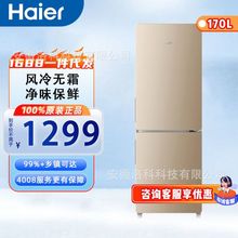 海尔冰箱两门170升风冷无霜BCD-170WDPT
