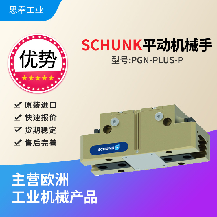 德国 SCHUNK雄克 平动机械手 气动 PGN-plus-P 160-2-IS-SD