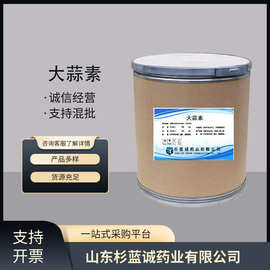 大蒜素现货供应高含量原料25kg/桶量大从优包邮