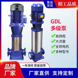GDL立式多级离心泵 管道泵稳压泵 供水增压水泵 大流量高扬程