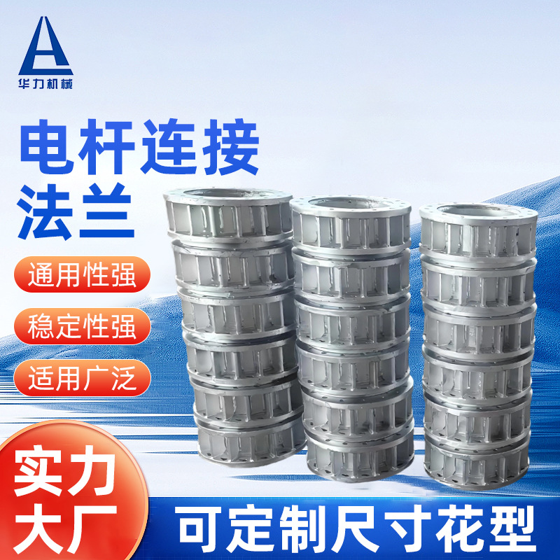 高强度法兰电杆连接输电线路用国标电线杆连接杆五金模具厂家批发