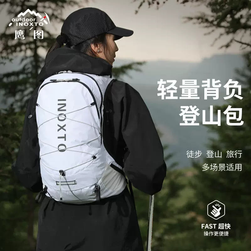鹰图户外包登山骑行揹包轻便徒步包运动水袋包越野登山双肩包18L