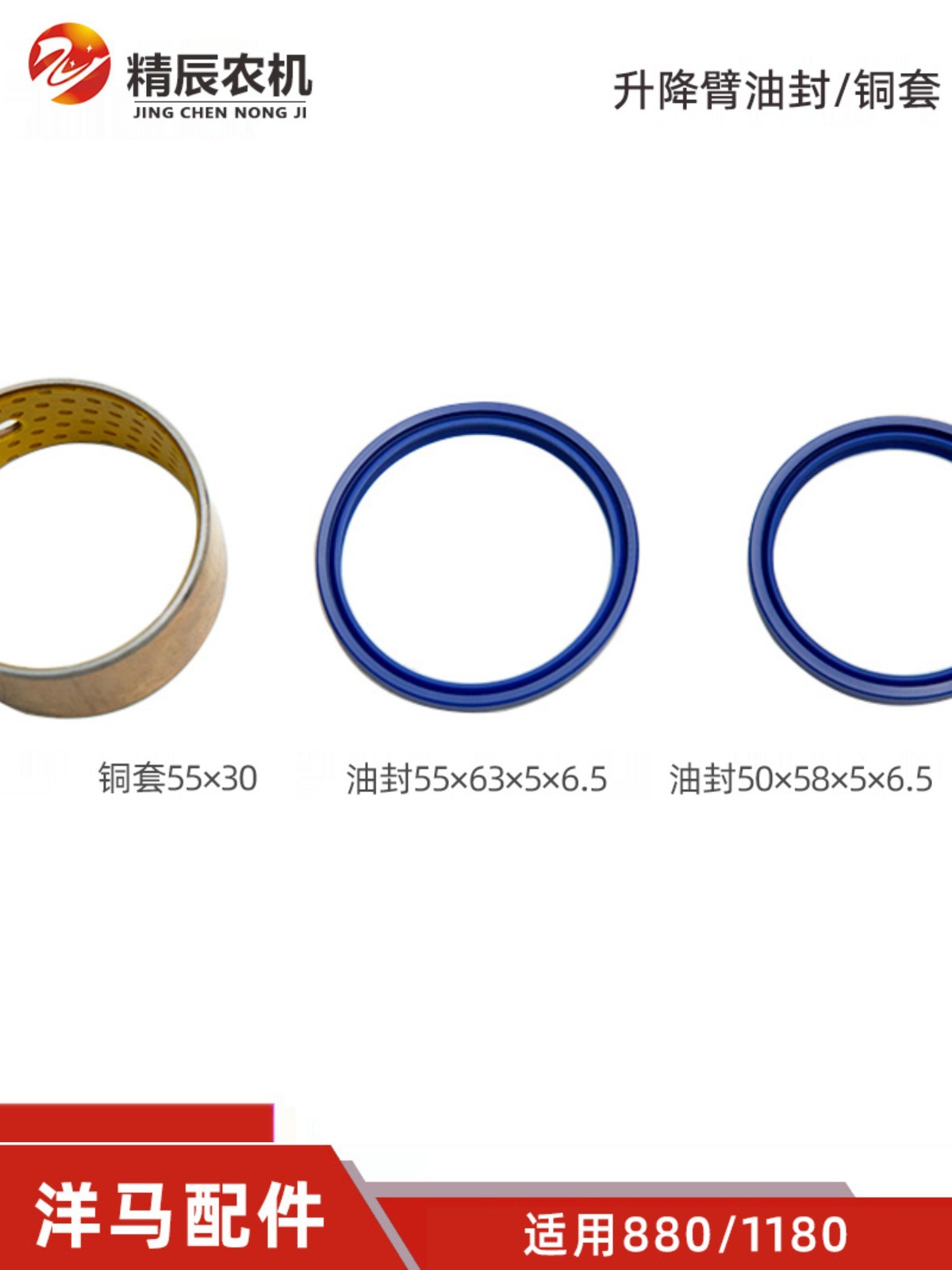 洋马880/1180收割机配件底盘升降油封防尘密封圈轴套衬套铜套原厂