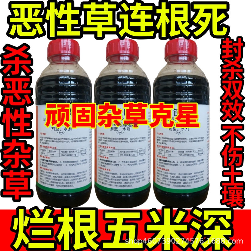 恶性草连根死精草铵膦铵盐除草草安草铵磷草胺磷除牛筋草小飞蓬农
