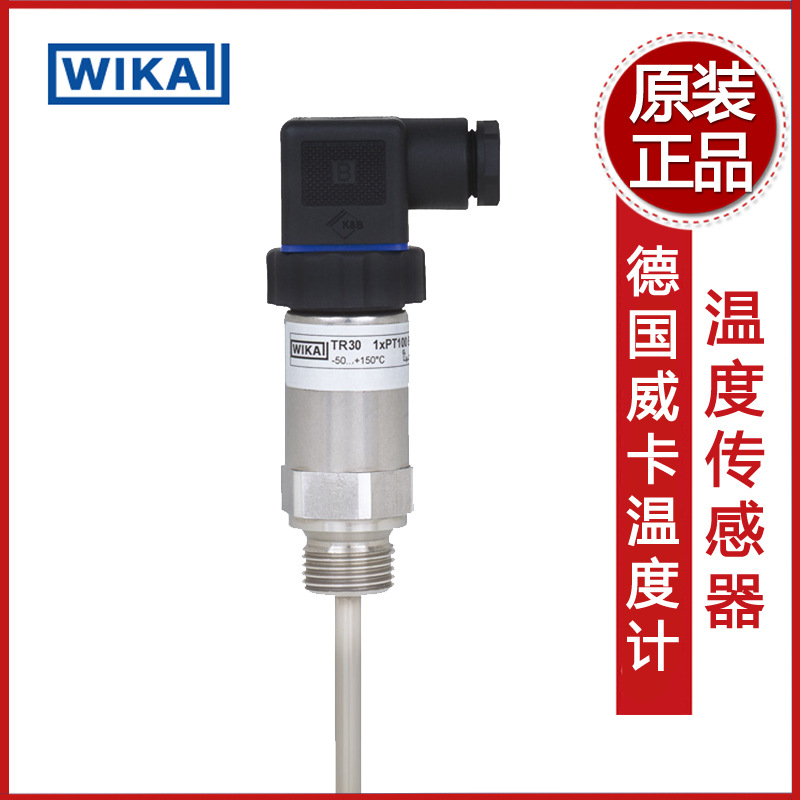 德国WIKA威卡TR30-P/W PT100温度传感器热电阻温度计 4-20mA