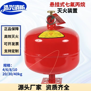 悬挂式七氟丙烷气体灭火装置温控新型洁净灭火器机房灭火