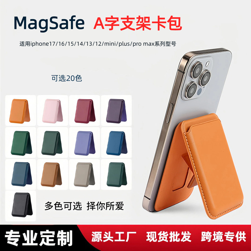 Model a Is Suitable for Apple Magsafe Strong Magnetic Multifunctional Phone Holder Pu Leather Card Holder in Stock for Cross-Border Shipping and Folding