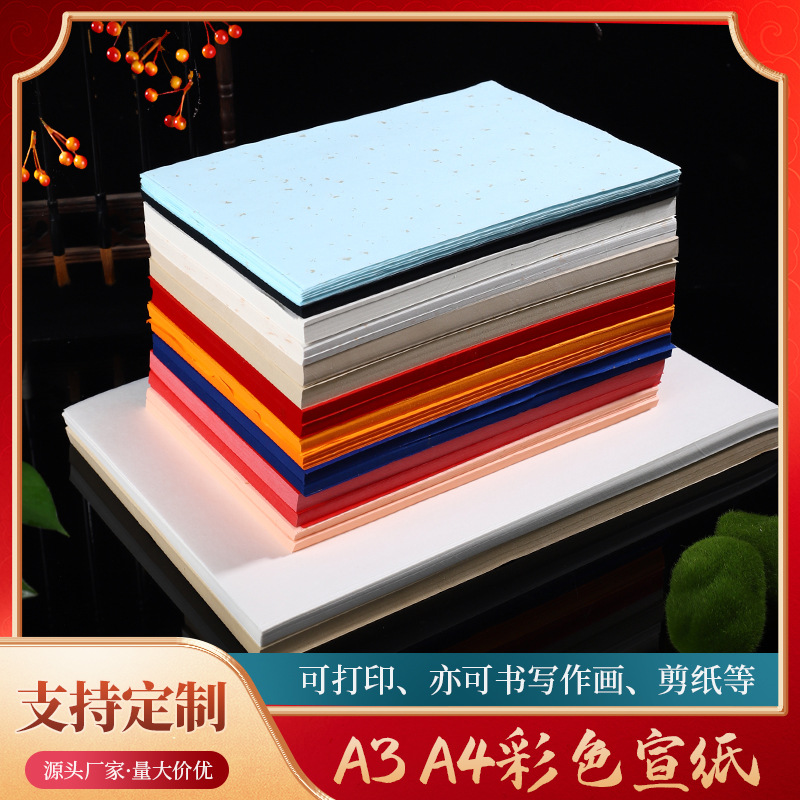 源头工厂现货速发售后无忧彩色打印宣纸国画