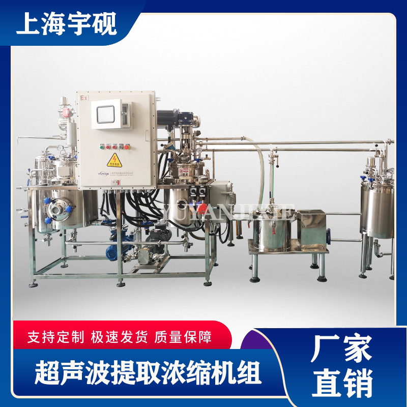 厂家直销茶多糖茶多酚超声波提取分离低温浓缩设备 超音波萃取机