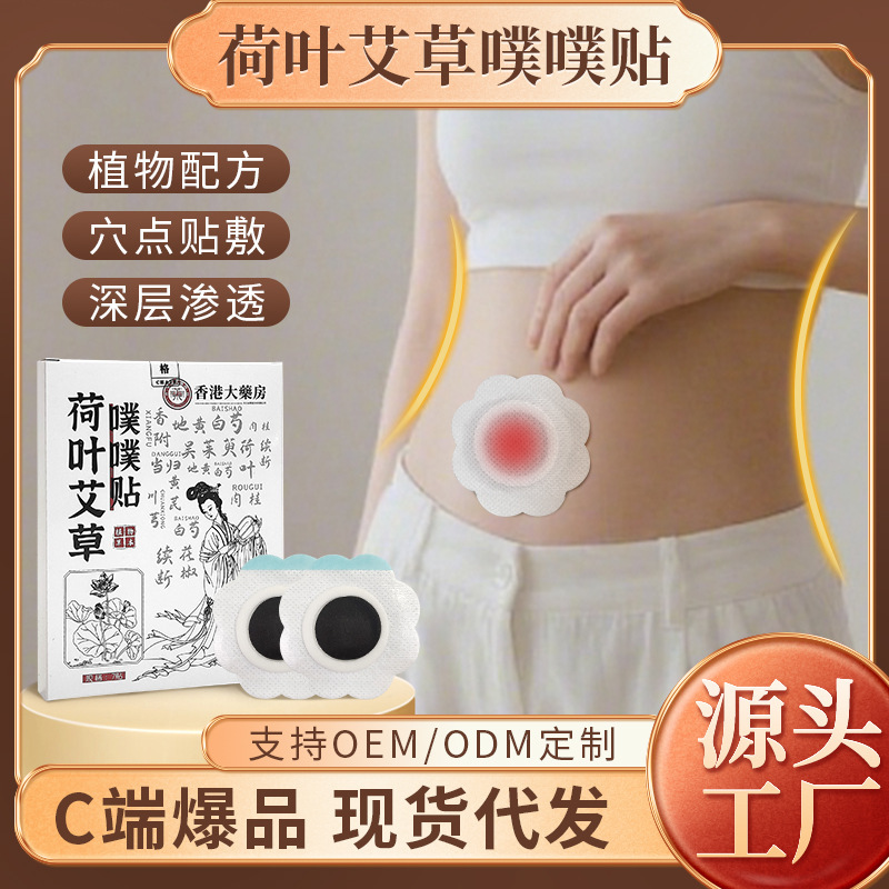 香港薬局 蓮の葉よもぎパッチ 経穴パッチ 腰と腹部パッチ よもぎへそパッチ チェンヨモギハーブパッチ へそパッチ|undefined