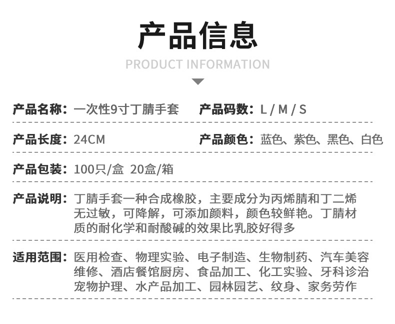 丁腈一次性手套