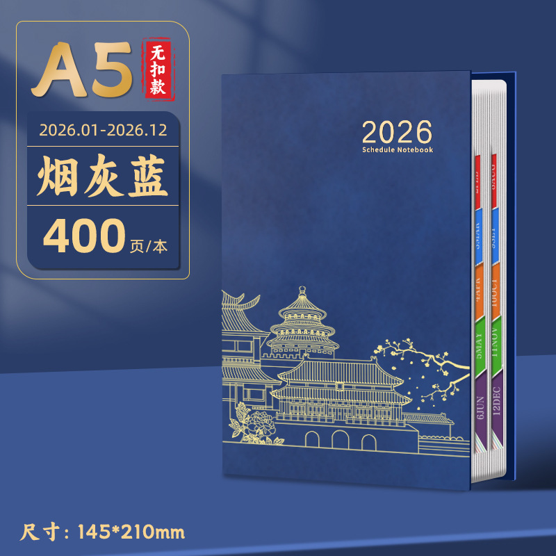2026年国潮日程本365天每日一页计划本故宫笔记本子logo定制批发|undefined