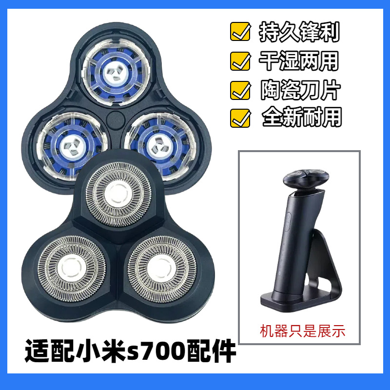 Suitable for Mijia Shaver S700 Replacement Head Blade Accessories Overall Head Shaving Blade Blade Mesh Charging Cable