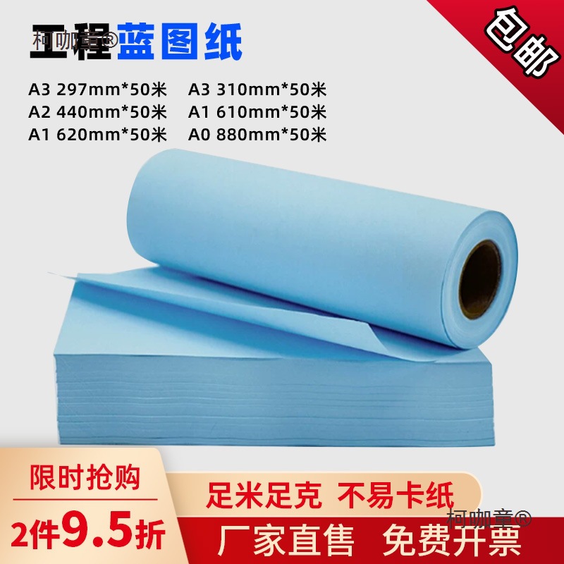 兴业工程蓝图纸a3蓝图打印纸双面蓝色a2工程纸机械绘图纸A0麦太保