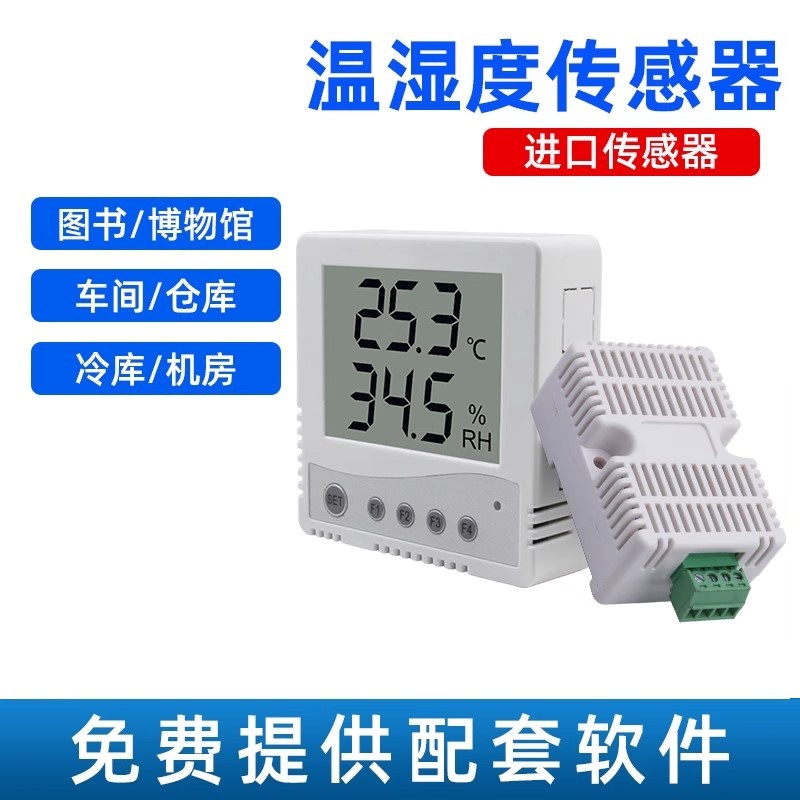 安瑞码_温湿度传感器 高精度液晶温湿度记录仪RS485变送器modbus