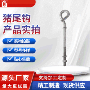 Supply Carbon Steel Q235B Various Electric Power Gold Hot-Dip Galvanized Pig Tail Hook Manufacturer with Large Quantity and Excellent Price