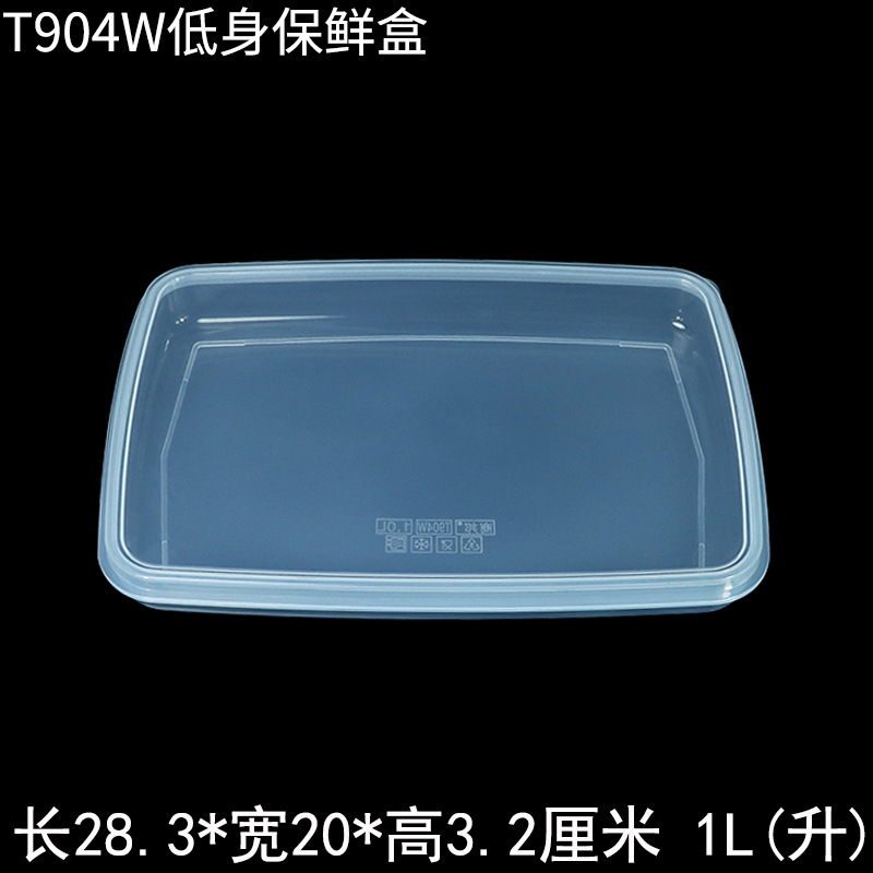 T904W平盖低身保鲜盒正面 (2).jpg
