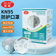 Huixin スポット KN95 マスク 7 層活性炭呼吸バルブ耳掛け抗産業粉塵ホルムアルデヒドシングル