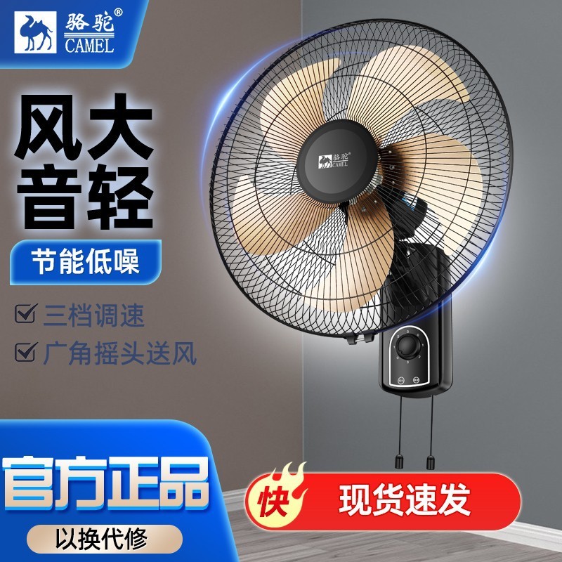 包邮骆驼电风扇挂壁扇壁扇墙壁扇16寸18寸摇头轻音大风量遥控壁扇|undefined