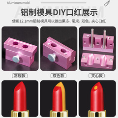 Lipstick mold aluminum two-color sandwich three-purpose diy homemade handmade lipstick 2 holes 6 holes 12 holes beak 12.1 wholesale