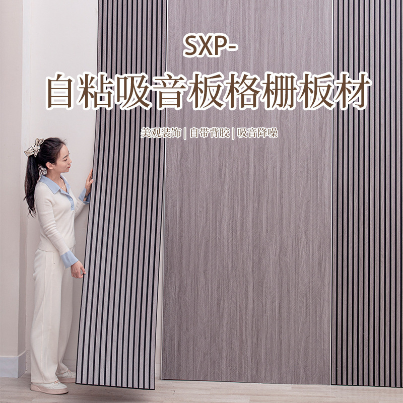 SXP-自己粘着壁板シート 格子状シート 吸音・防音 自己粘着性|undefined
