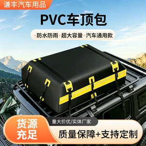 Amazon's best-selling cross-border car roof bag, waterproof and durable car luggage bag, PCV500D