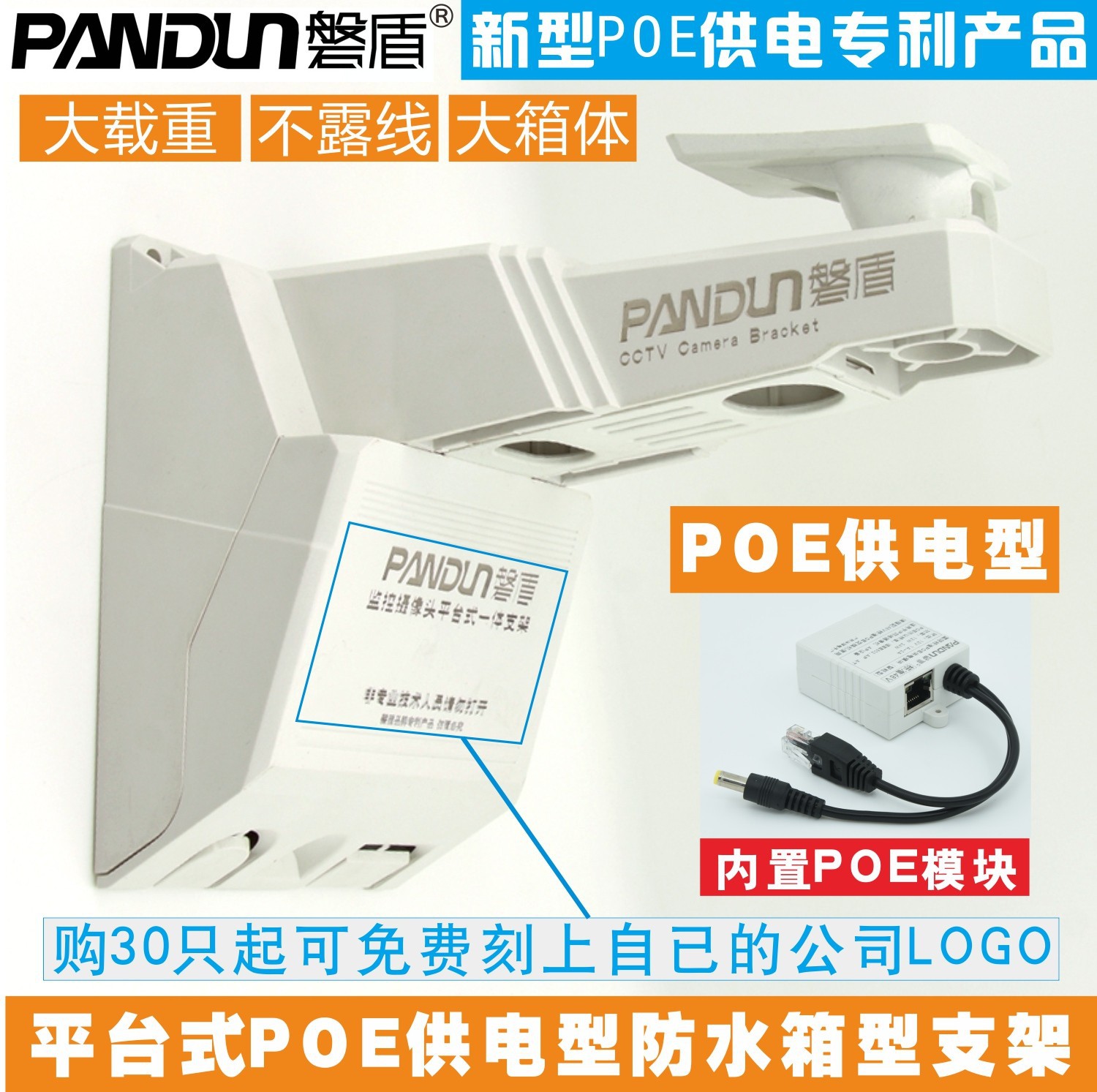 磐盾监控摄像头支架POE供电模块分离器标准48V一体电源防水箱支架