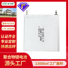 UFX015253 180mah 3.7V 聚合物锂电池 智能门锁 电子卡片 工作牌