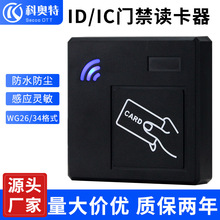 厂家直供韦根26/34门禁读卡器ID卡IC卡读卡器防水门禁nfc刷卡器