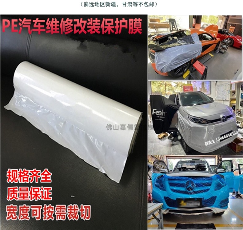 Milk White Car Paint Spray Protective Film Pe Car Film Audio Modification Bumper Fender Protective Film