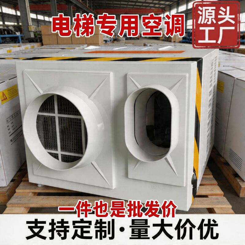 The country undertakes door-to-door installation service for elevator dedicated air conditioners for 13 years. Master, no condensate new product
