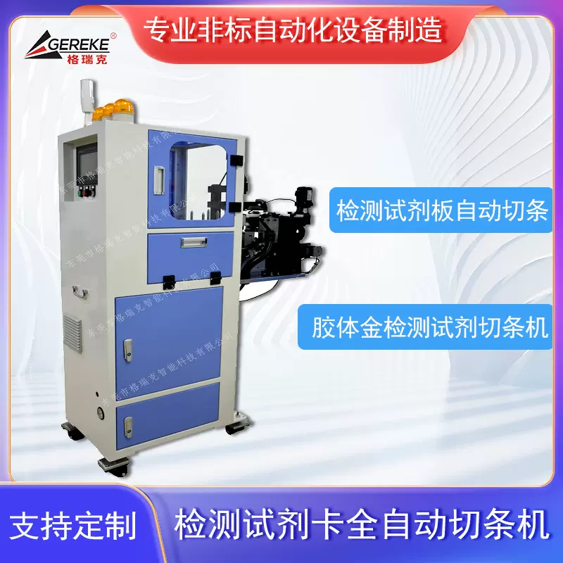 检测卡试剂切条机 全自动试纸大板切条组装机 胶体金生产设备机器
