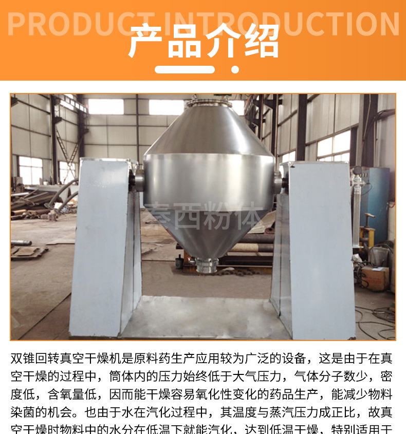 双锥回转干燥机
