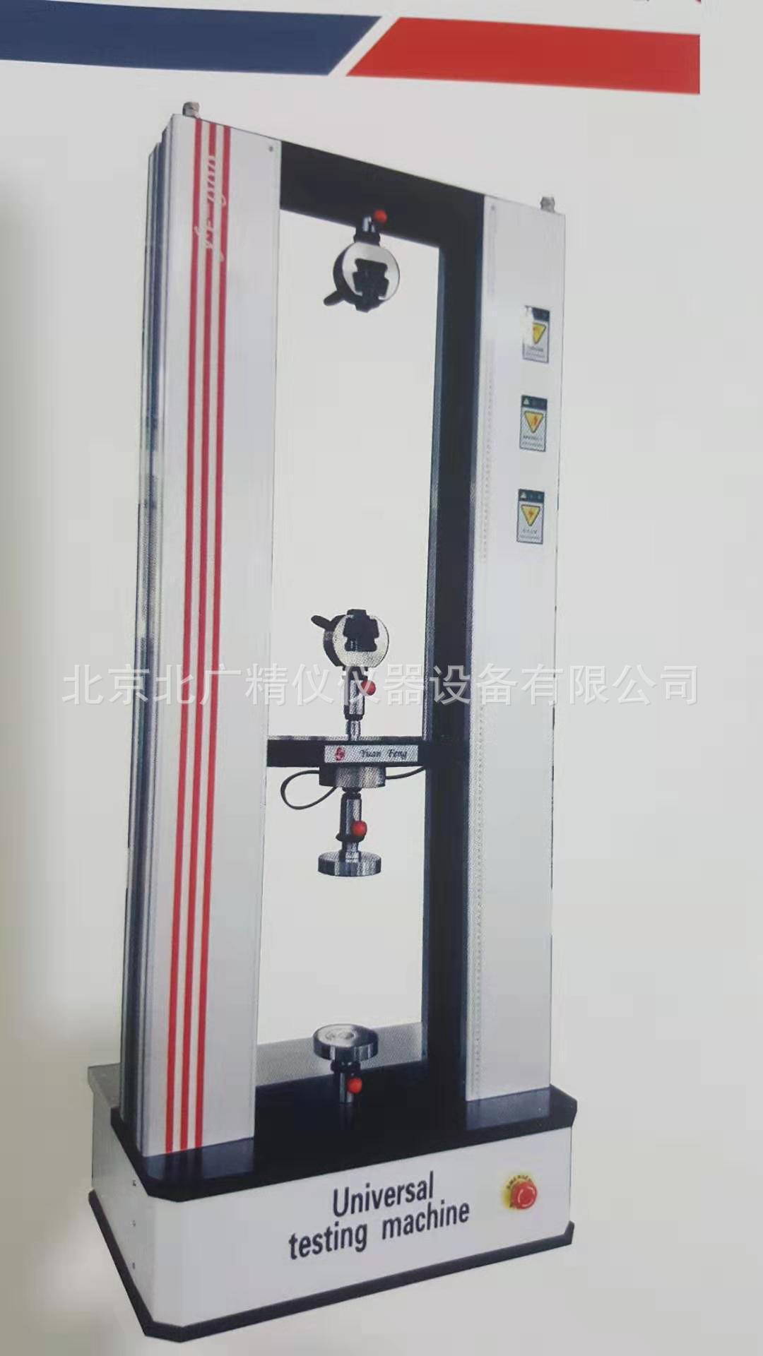 【北广】【测试仪器】0-5KN双柱电脑拉力试验机·
