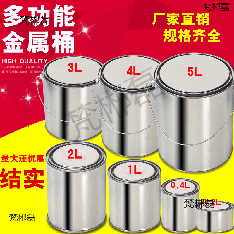 实验取样桶沥青铁桶密封油漆桶留样加厚工厂圆形空桶铁罐化工包装