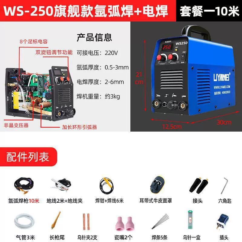 Сварочный аппарат TIG/ARC (LIYAMEI) WS‑250, инвертор DC IGBT, одно/двухнапряж., разные длины горелок