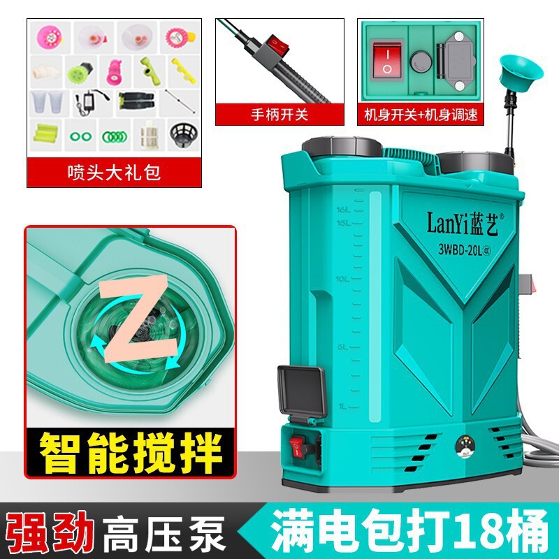 蓝艺高压农用电动喷雾器锂电池新型背负式智能喷洒农药喷壶打药机|undefined