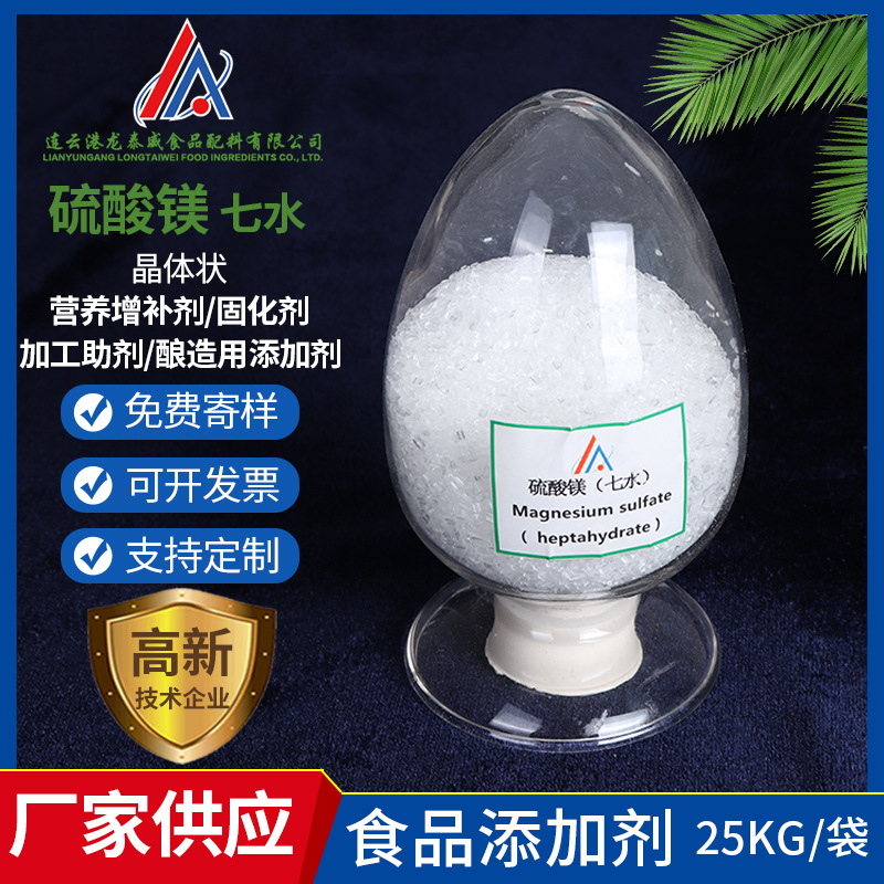 Spot supply of food -grade seven -water sulfate white crystal high…