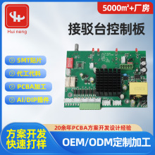 PCBA电路板供应工业控制线路板ODM代工SMT加工接驳台pcba控制板