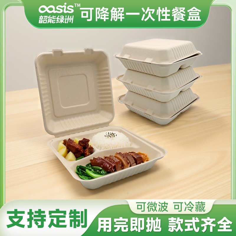 Shaogeng Oasis Pulpa de caña de azúcar Pulpa de bambú 9 pulgadas 3-rejilla caja de almuerzo caja de bloqueo ecológico vajilla desechable degradable compostable