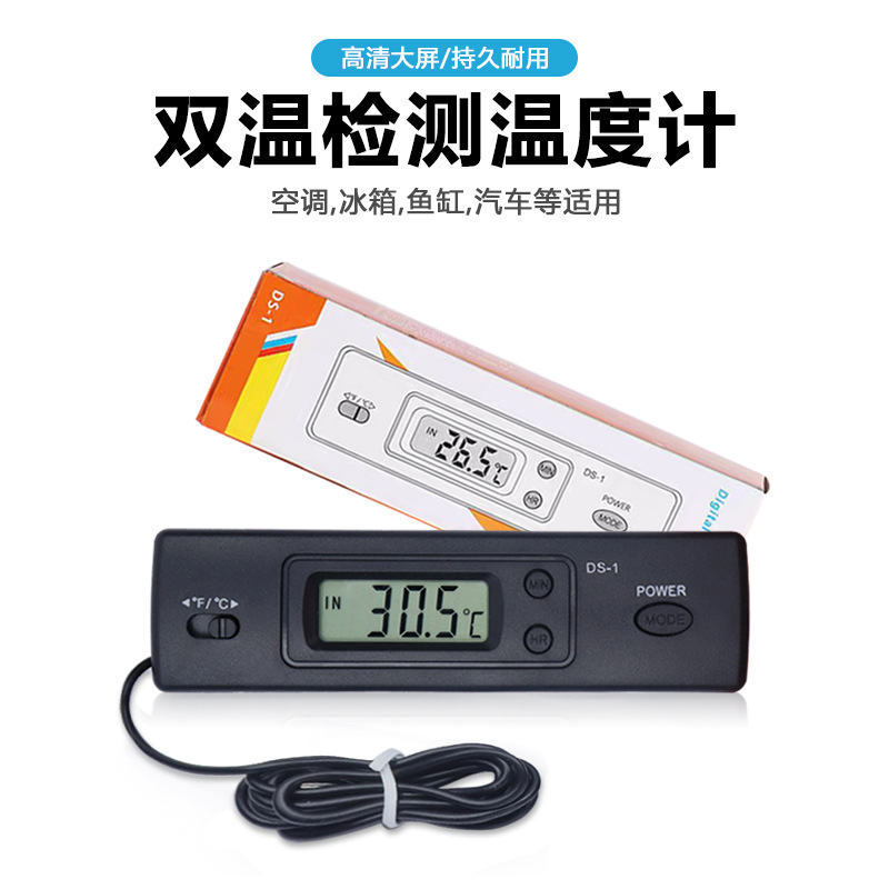 新款DS-1电子数显温度计 冰箱电子温度计 鱼缸水族温度计 带探头