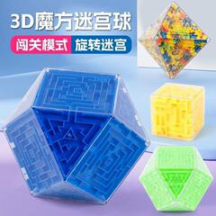 燃える脳 3D 立体迷路 ルービックキューブ ボール 子供のおもちゃ 知的発達トレーニング 集中力