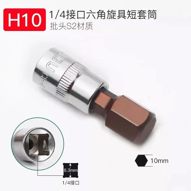 1/4小飞内六角内六花旋具套筒S2压批套筒小快速套筒批头旋具头T30|undefined