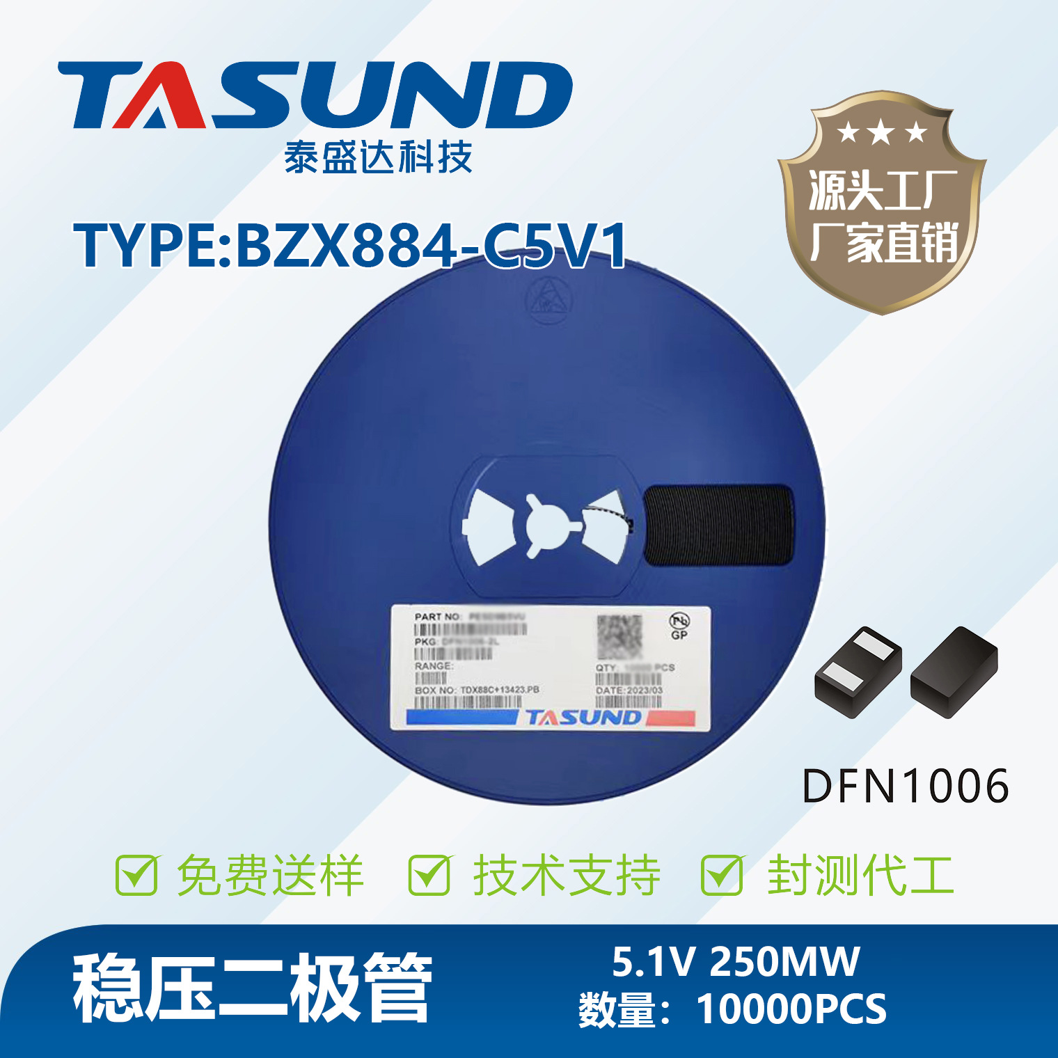 BZX884-C5V1 封装 DFN1006稳压二极管齐纳工厂现货