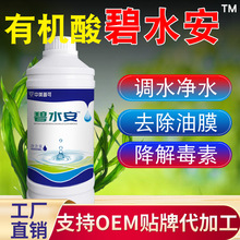 中美普可碧水安水产养殖净水剂多元有机酸碧水灵鱼塘调水净水工厂