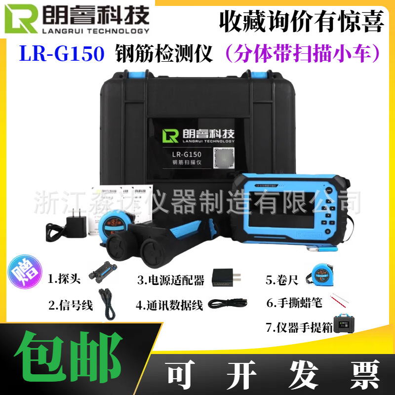 济南朗睿科技LR-G150钢筋扫描仪 钢筋保护层厚度仪钢筋位置检测仪